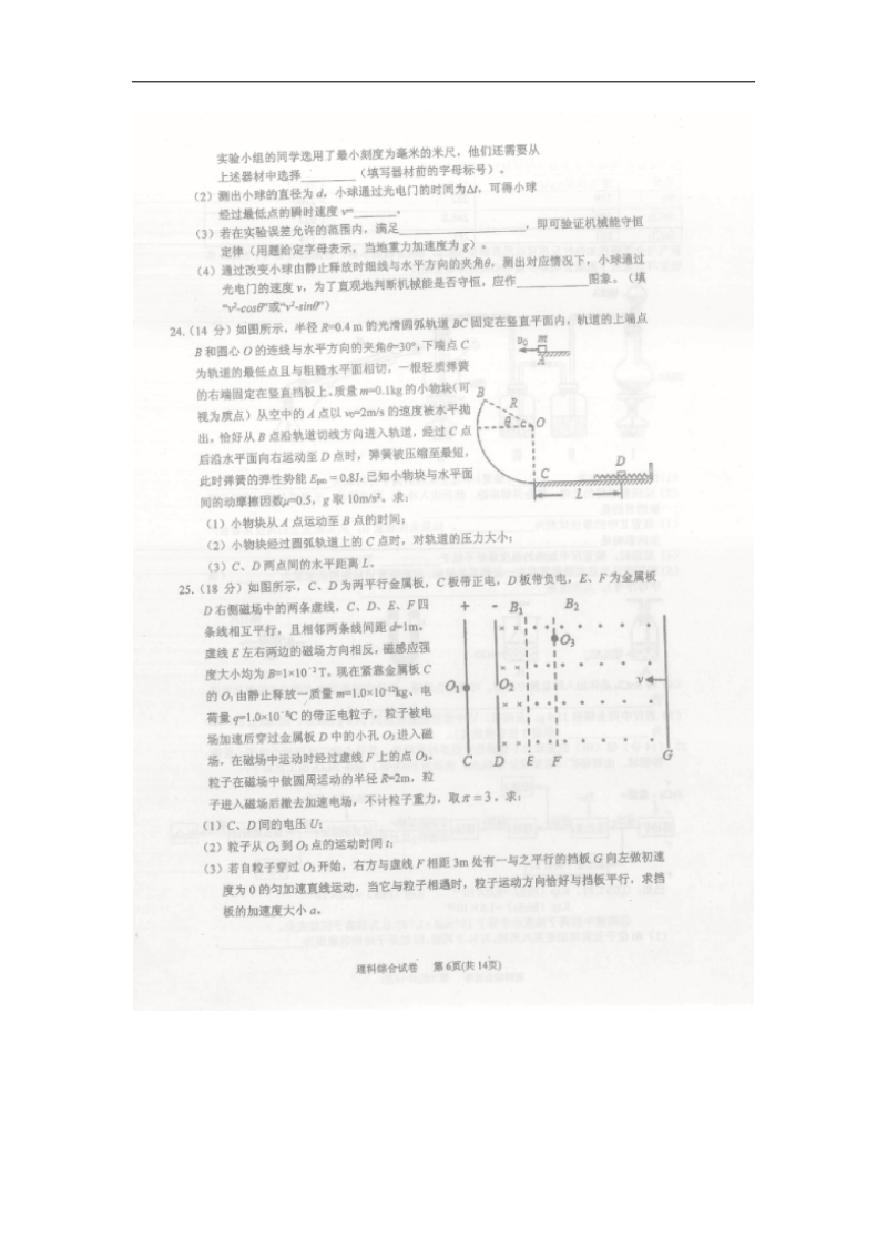 2017年重庆市第一中学高三下学期模拟考试理科综合 物理试题（图片版）.doc_第3页