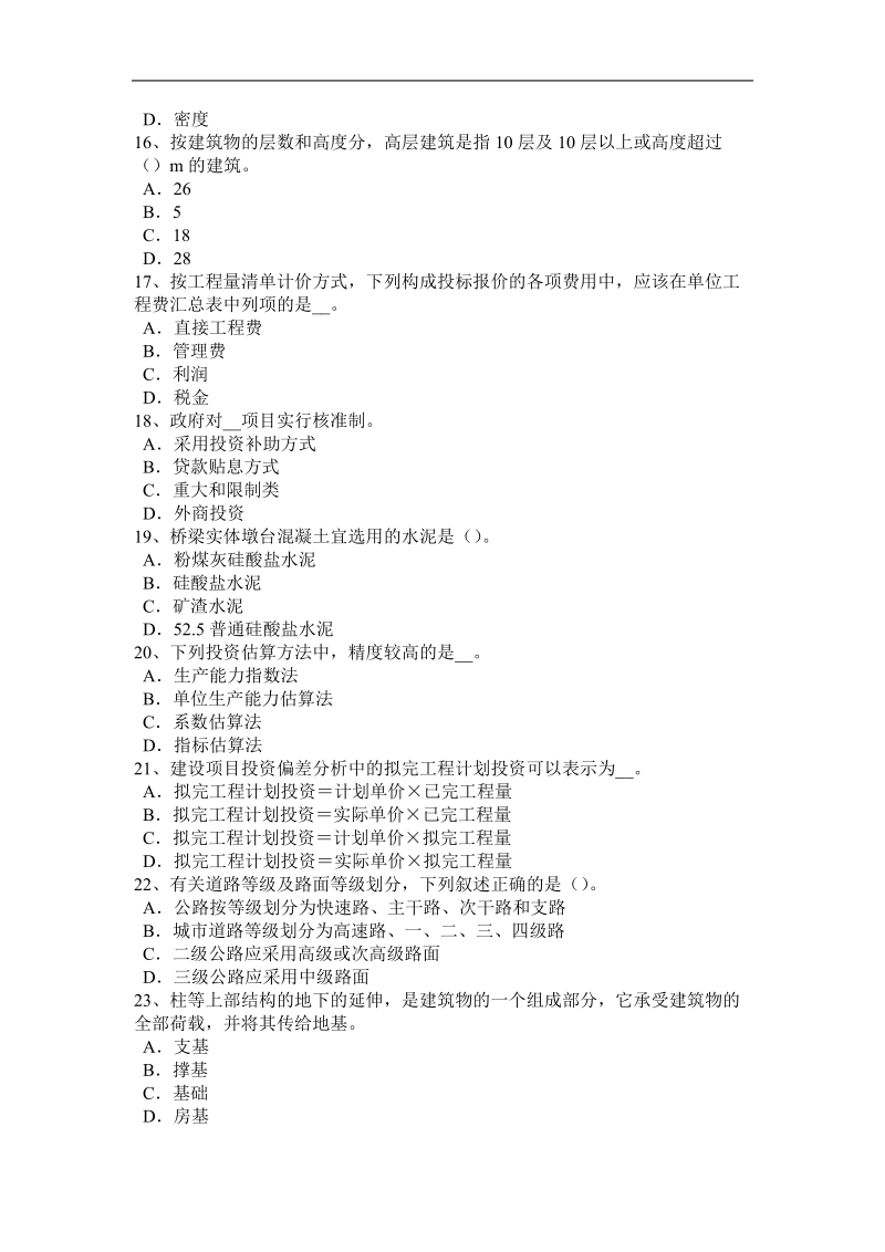 2015年上半年山西省造价工程师考试造价管理：工伤考试试卷.docx_第3页