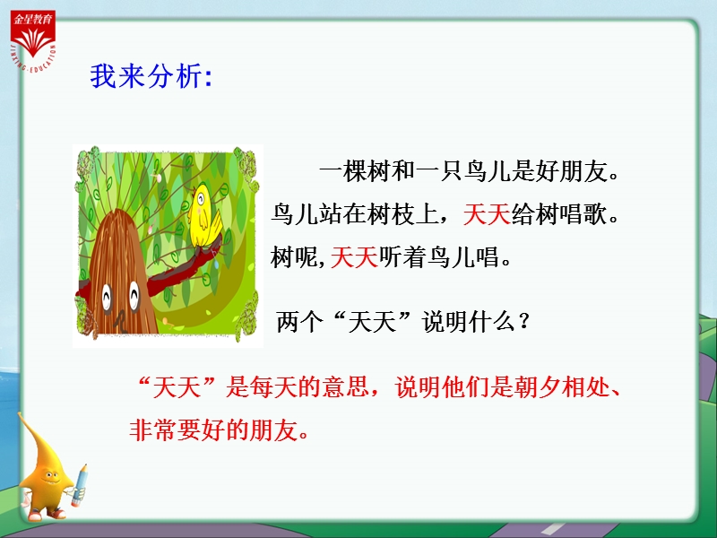 11.《去年的树》.ppt_第2页