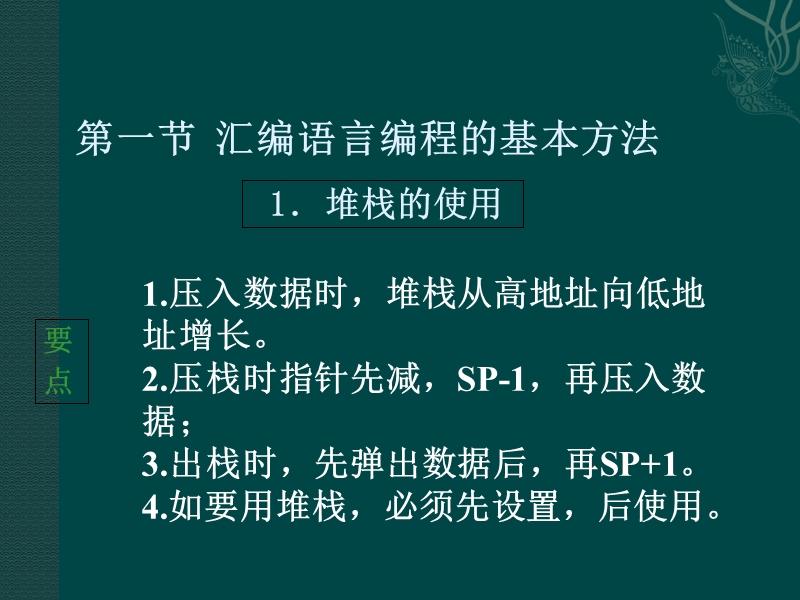 5汇编语言编程举例.ppt_第3页