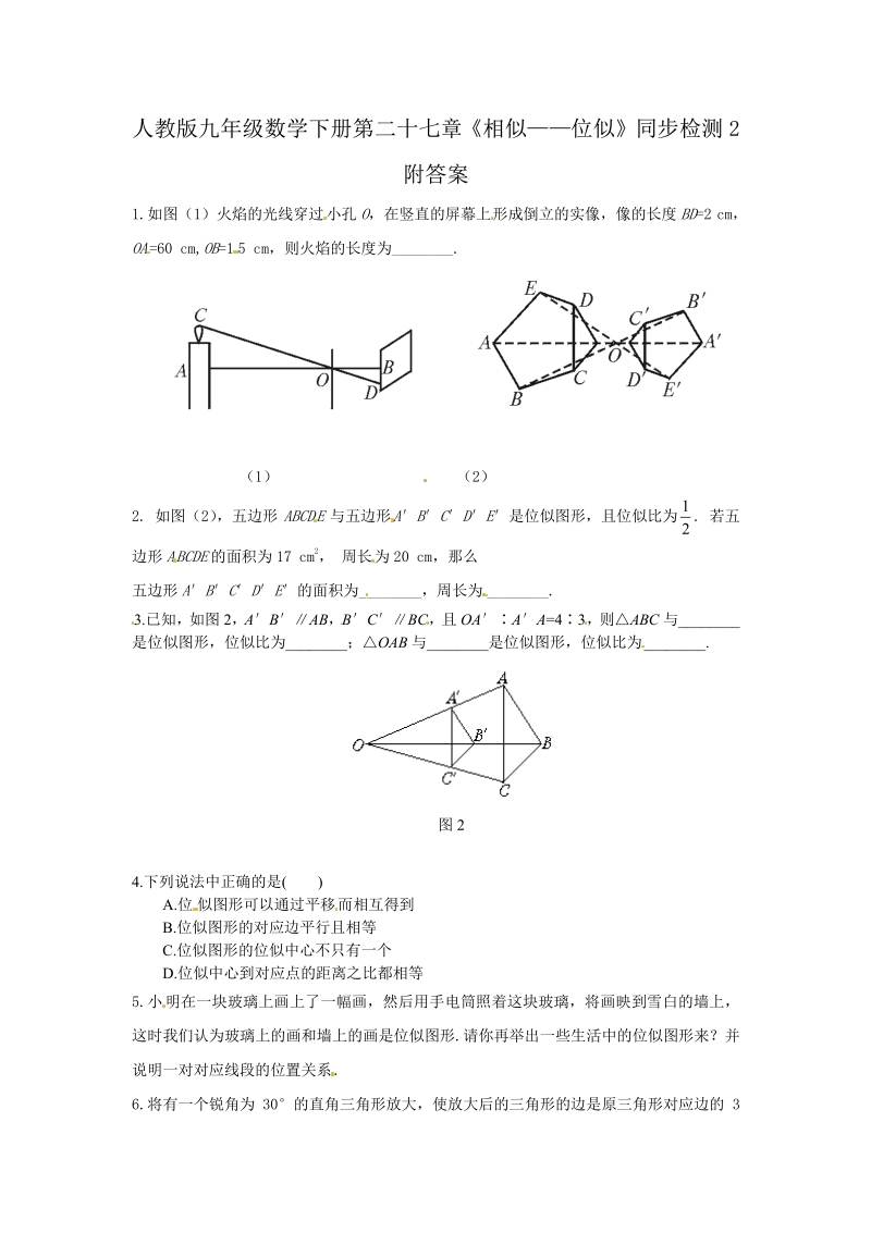 人教版九年级数学下册第二十七章《相似——位似》同步检测2附答案.pdf_第1页