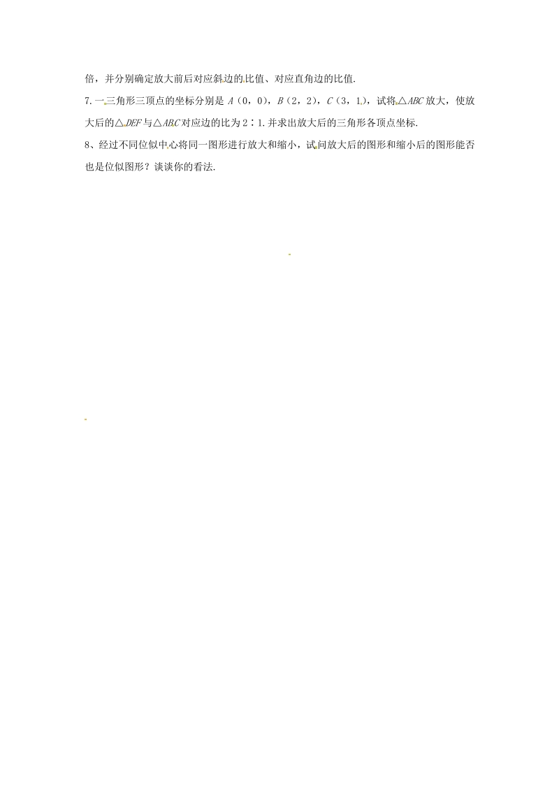 人教版九年级数学下册第二十七章《相似——位似》同步检测2附答案.pdf_第2页