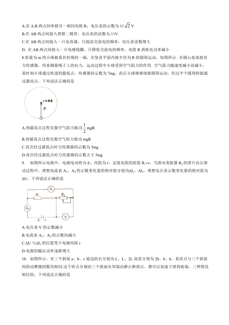 2018年河南省郑州市高中毕业班第一次质量检测（模拟）物理试题.doc_第3页