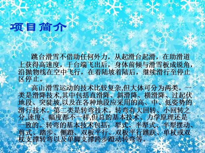 冬奥会女子跳台滑雪.pptx_第3页