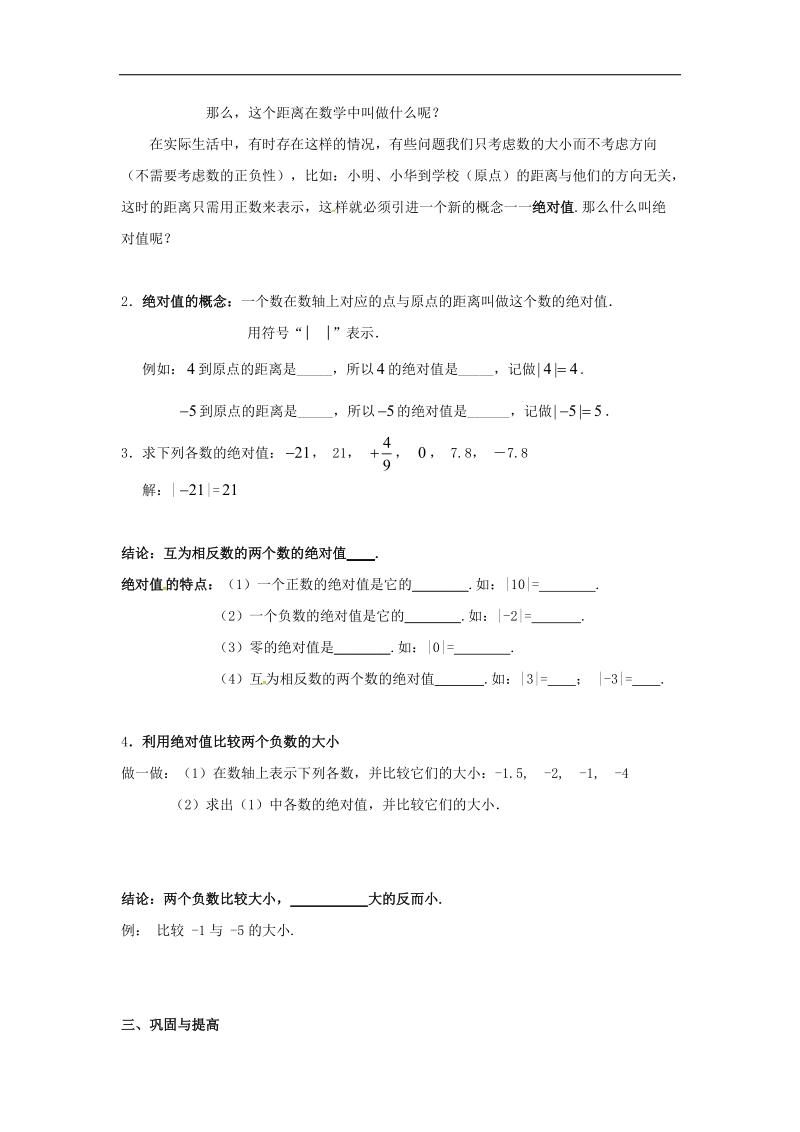 广东省佛山市高明区2018年七年级数学上册第二章有理数2.3绝对值学案（无答案）（新版）北师大版.doc_第2页