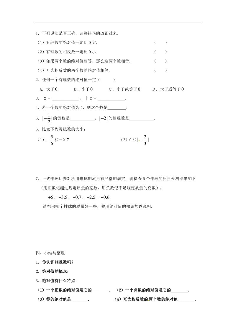 广东省佛山市高明区2018年七年级数学上册第二章有理数2.3绝对值学案（无答案）（新版）北师大版.doc_第3页