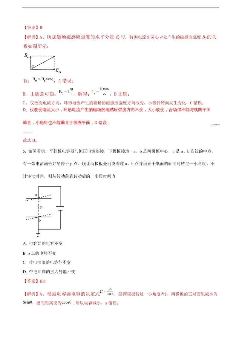 2017年安徽省郎溪中学高三下学期高考仿真模拟考试理综-物理（解析版）.doc_第3页