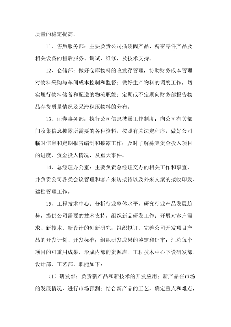 液压件制造企业组织架构及部门职能2012.doc_第3页