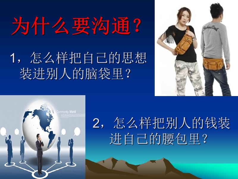 沟通的八大技巧2.ppt_第3页