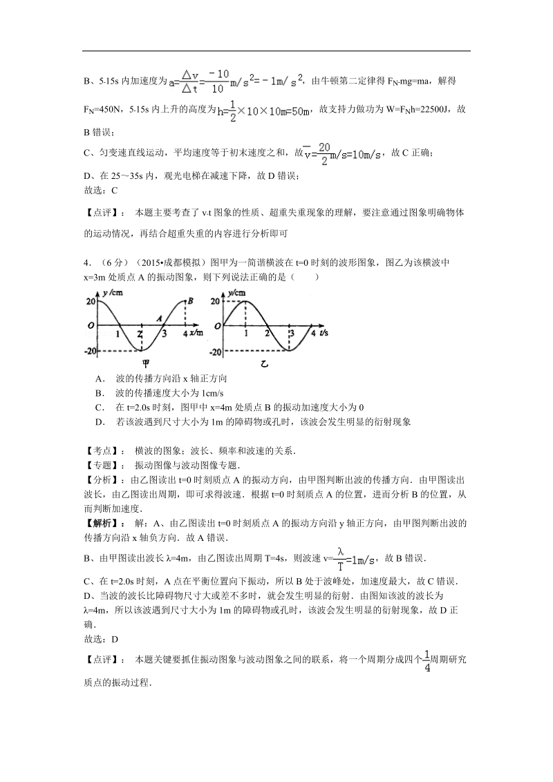 【名师解析】四川省成都市2015年高三下学期第二次诊断物理试题.doc_第3页