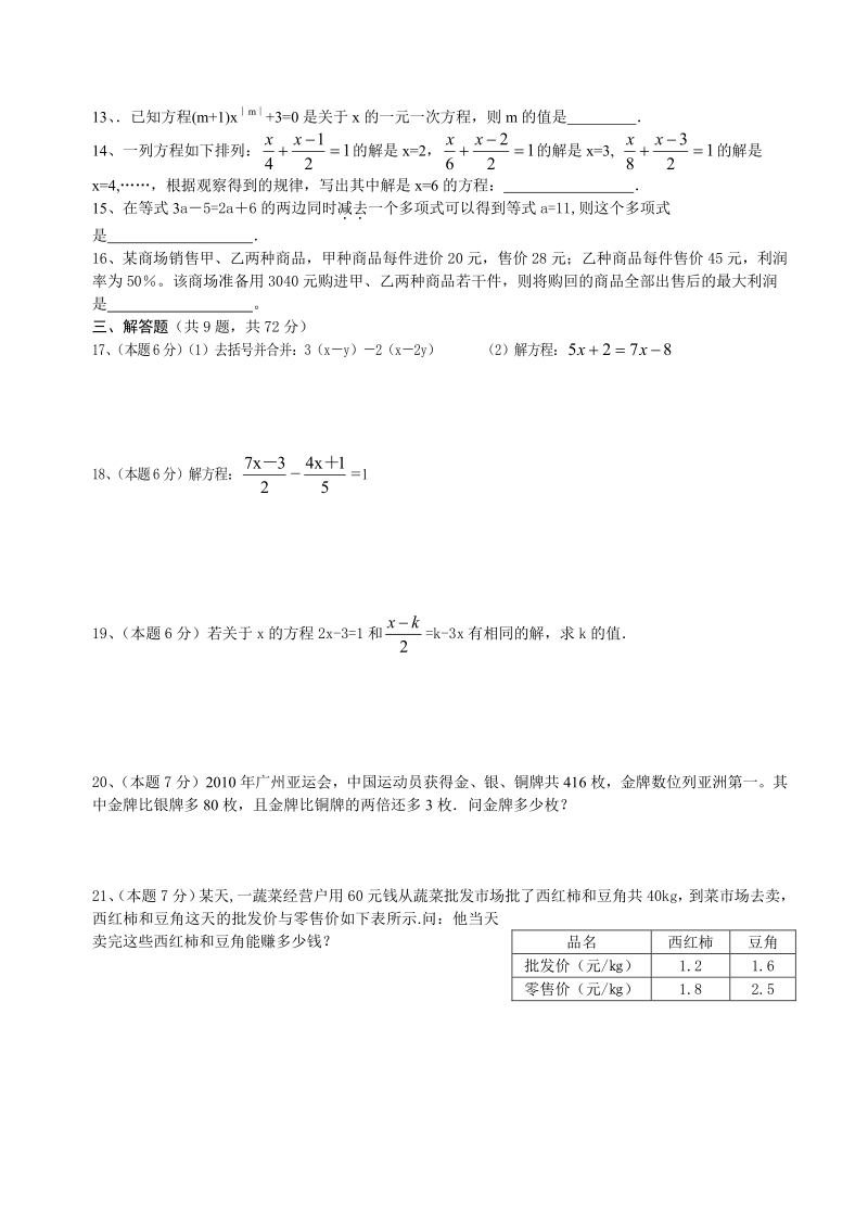 人教版数学七年级上册第3章 一元一次方程 单元检测2.pdf_第2页