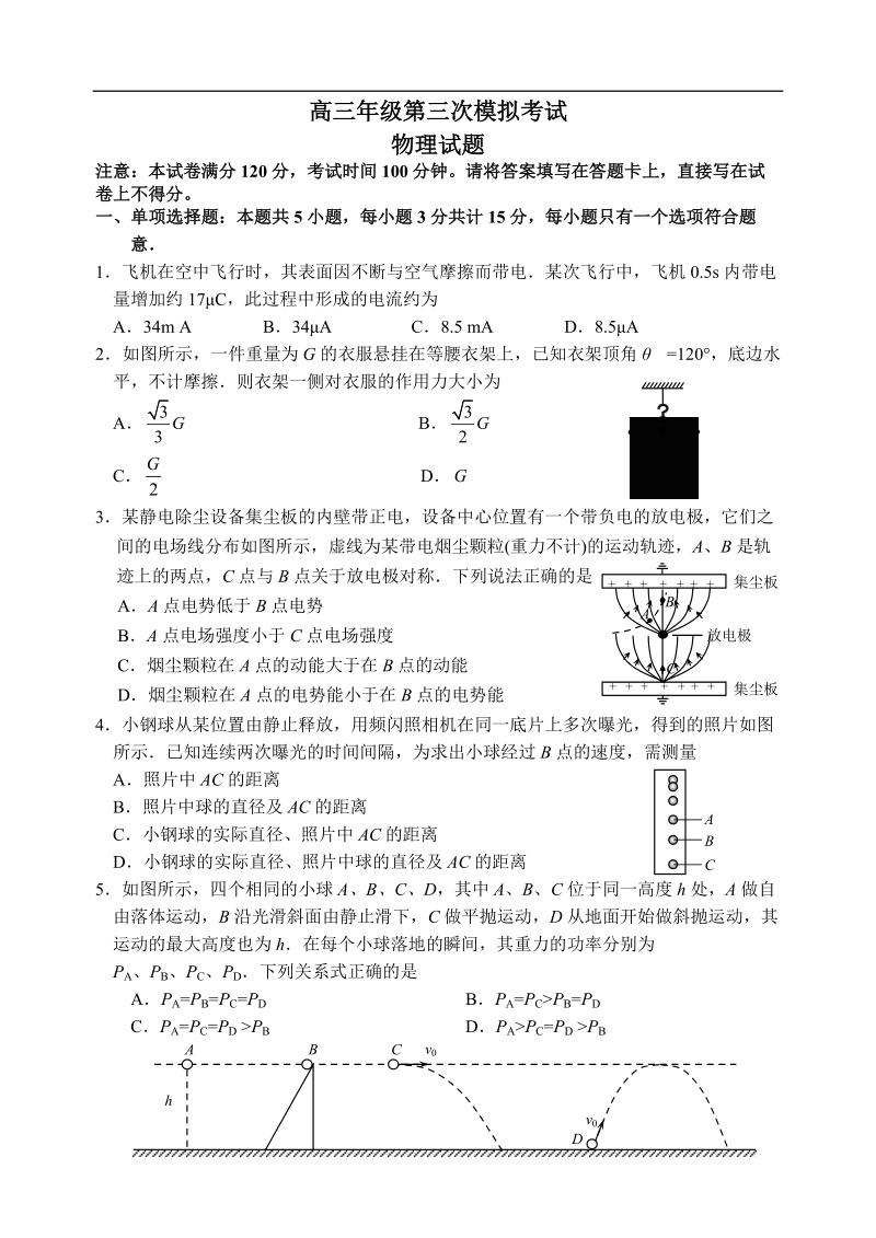 2017年江苏省苏北三市（连云港徐州宿迁）高三第三次模拟考试物理试题.doc_第1页