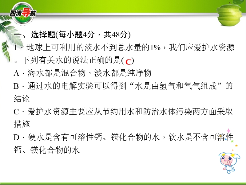 2015-2016学年九年级化学习题课件周周清4-第四单元课题1、2、3.ppt.ppt_第2页