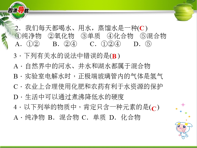 2015-2016学年九年级化学习题课件周周清4-第四单元课题1、2、3.ppt.ppt_第3页