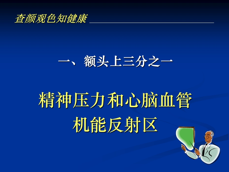 查颜观色知健康.ppt_第2页