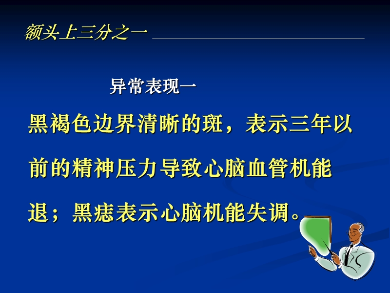 查颜观色知健康.ppt_第3页