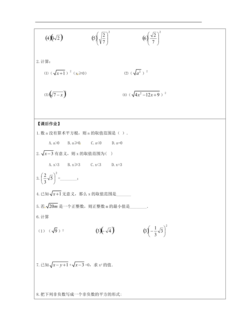 甘肃省武威市民勤县2018年八年级数学下册16.1二次根式二次根式的性质（一）学案（无答案）（新版）新人教版.doc_第2页