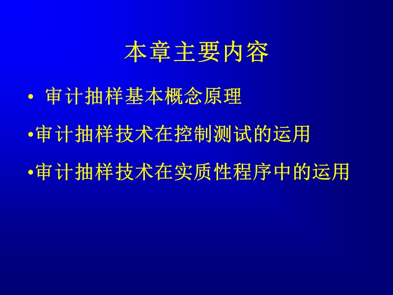 第七章-审计抽样.ppt_第2页