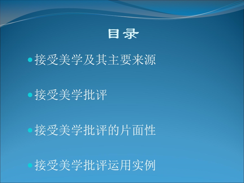 接受美学批评.ppt_第2页