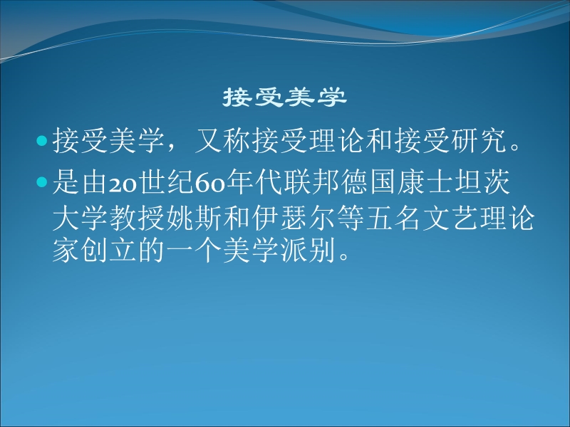 接受美学批评.ppt_第3页