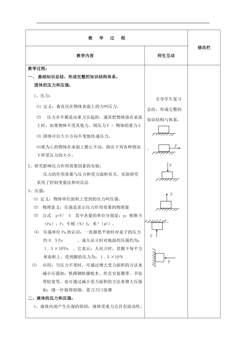 甘肃省武威第十一中学中考物理考点复习12 压强教案1.doc_第2页