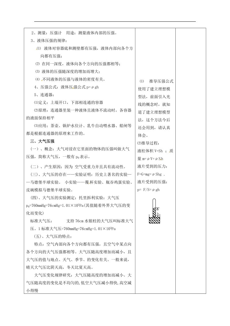 甘肃省武威第十一中学中考物理考点复习12 压强教案1.doc_第3页