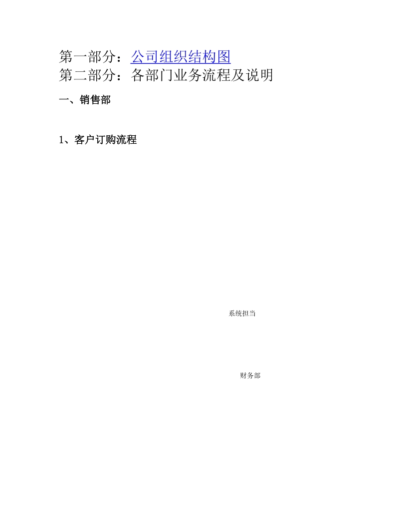 汽车销售有限公司各项流程调研报告.doc_第3页