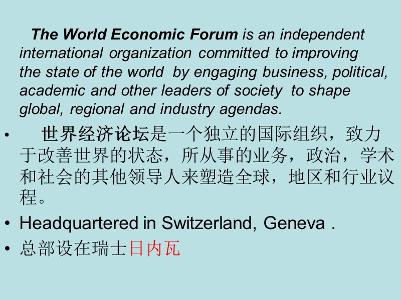 the-world-economic-forum.ppt_第2页