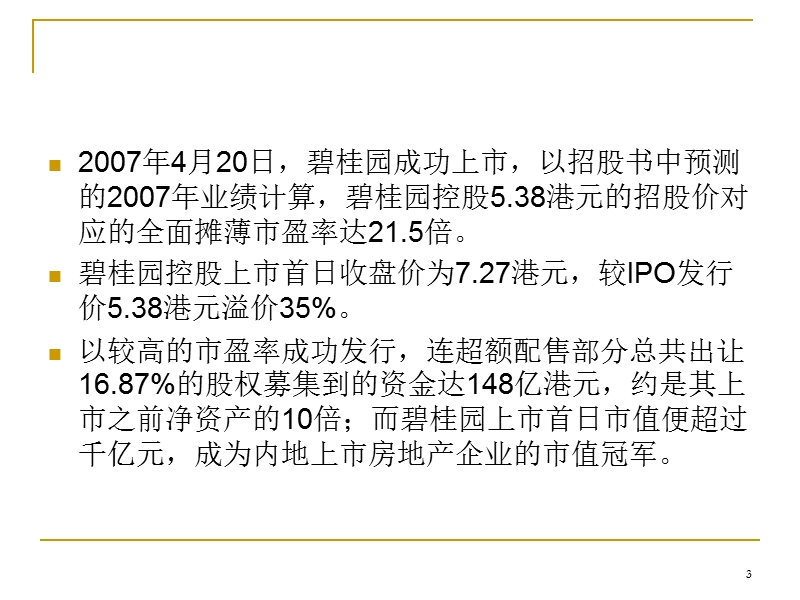 碧桂园%20中国女首富之路ppt.ppt_第3页