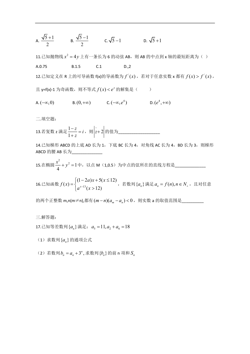 《ks5u首发》河南省正阳县第二高级中学2018届高三下学期文科数学周练（四） word版含答案.doc_第2页