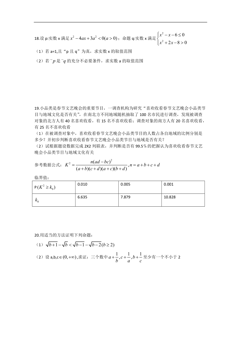 《ks5u首发》河南省正阳县第二高级中学2018届高三下学期文科数学周练（四） word版含答案.doc_第3页