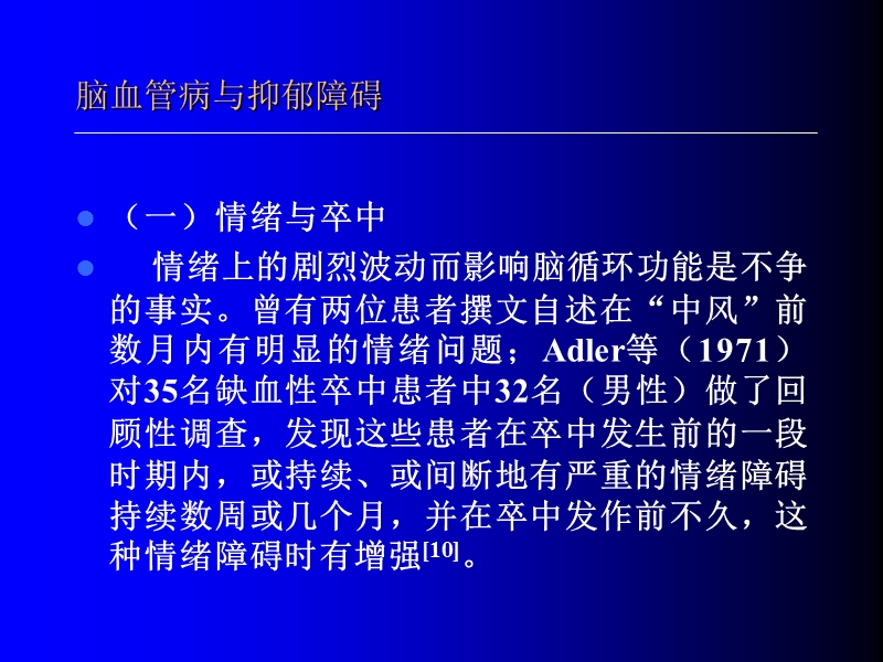 神经内科常见疾病与情感障碍(2007全面).ppt_第3页