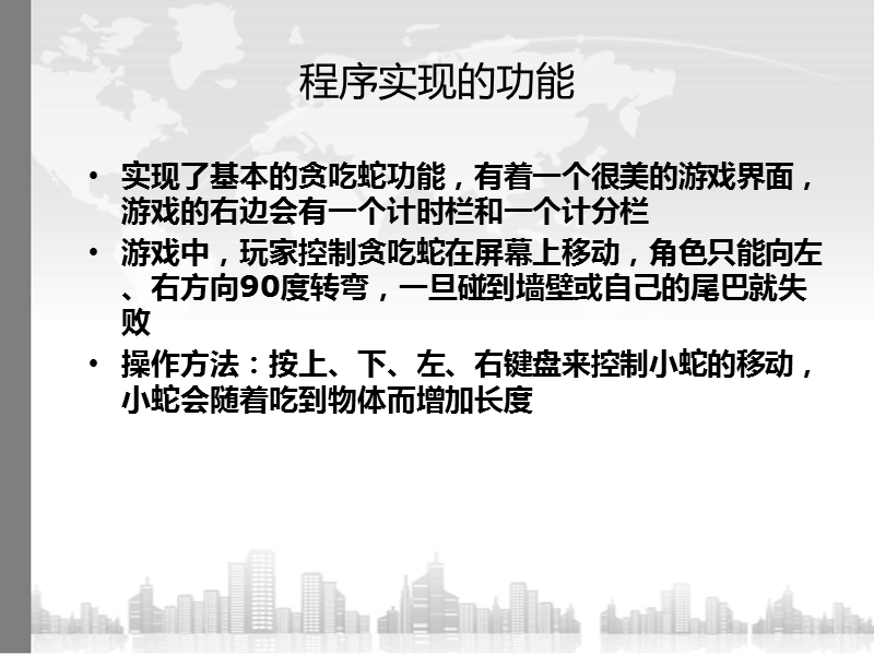 c语言贪吃蛇程序.ppt_第2页