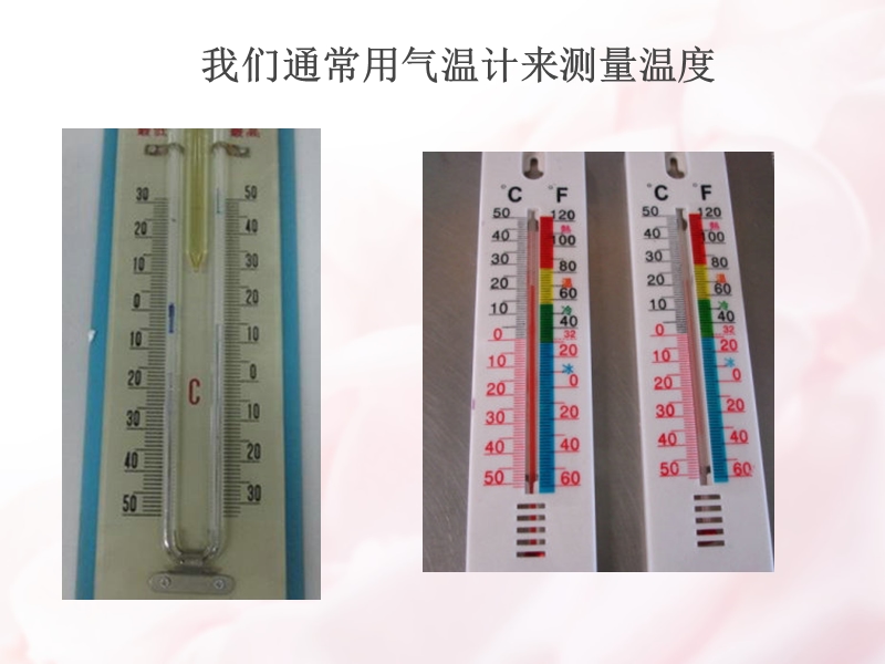 3、温度与气温.ppt_第3页