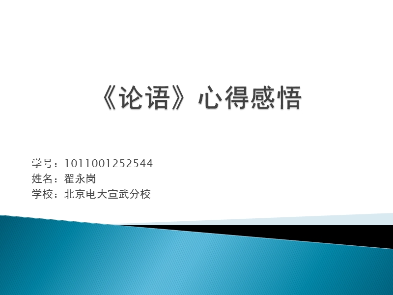 国学经典作业四.ppt_第1页