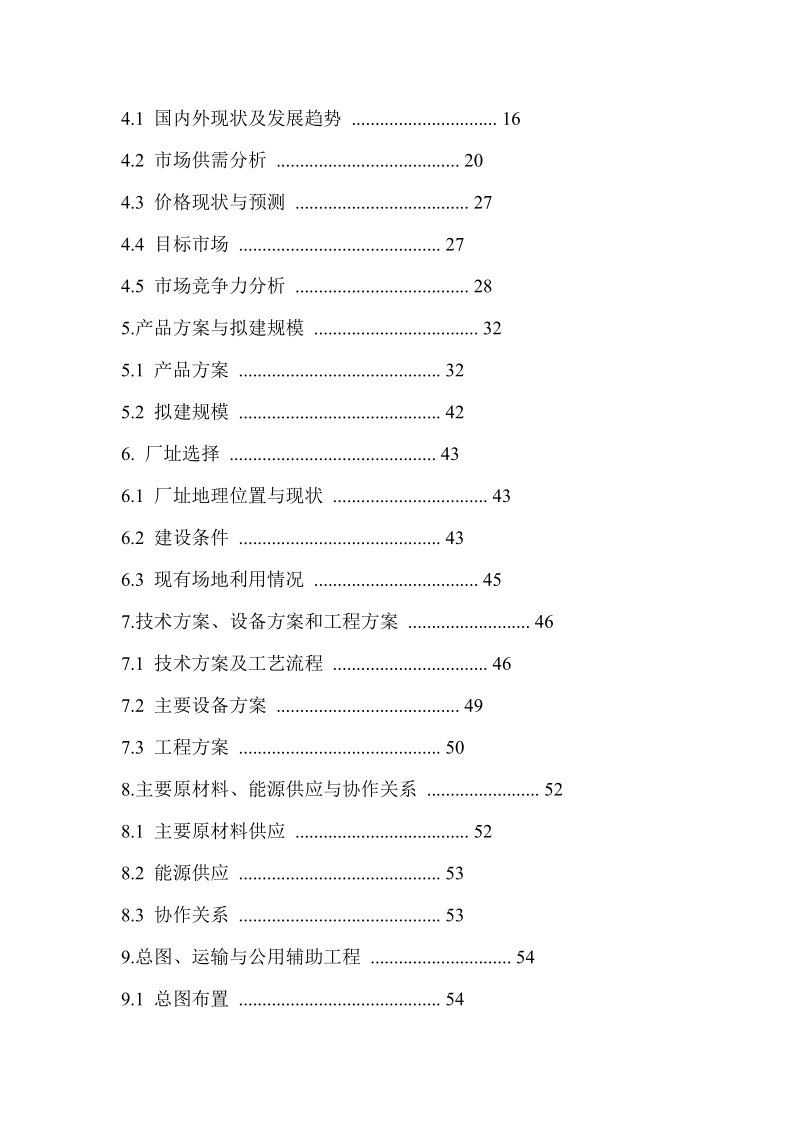 深圳科士达新能源有限公司太阳能逆变器项目可行性研究报告.doc_第2页