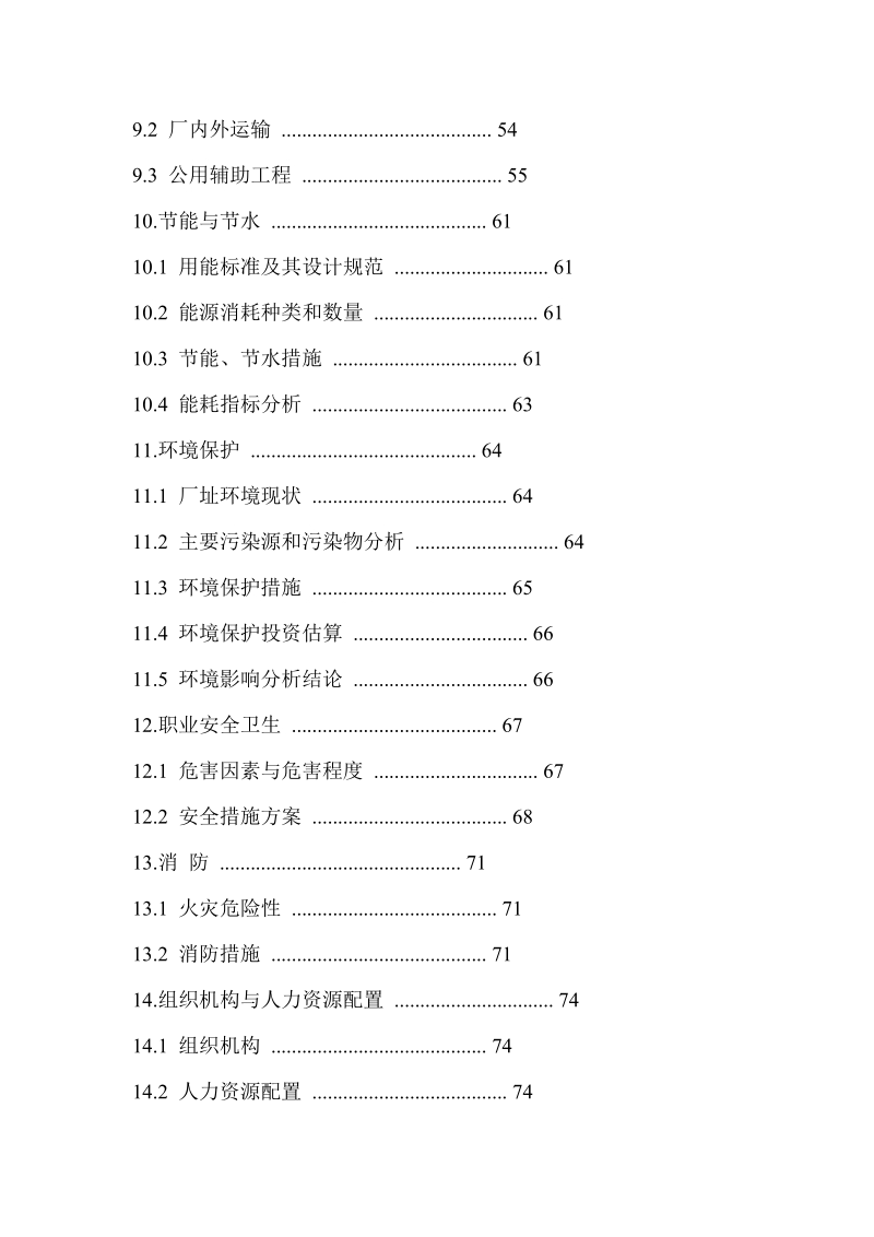 深圳科士达新能源有限公司太阳能逆变器项目可行性研究报告.doc_第3页