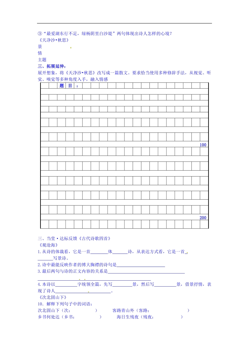 天津市武清区杨村第五中学2018年七年级语文上册（人教版）导学案：第15课.doc_第2页