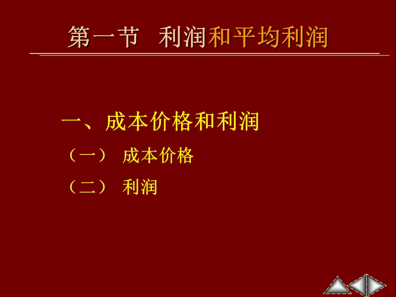 第六章--剩余价值的分配.ppt_第2页