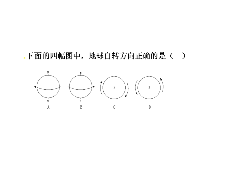 地球的运动(复习).ppt_第3页