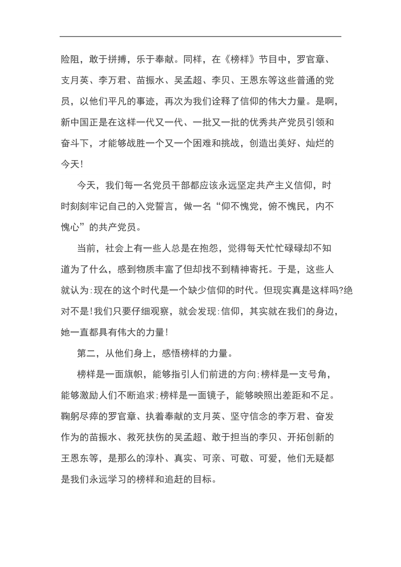 党课讲稿以《榜样》为力量，奉献农村教育事业.doc_第2页