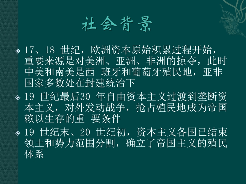 33组近代亚非拉殖民地城市建设特点.ppt_第3页