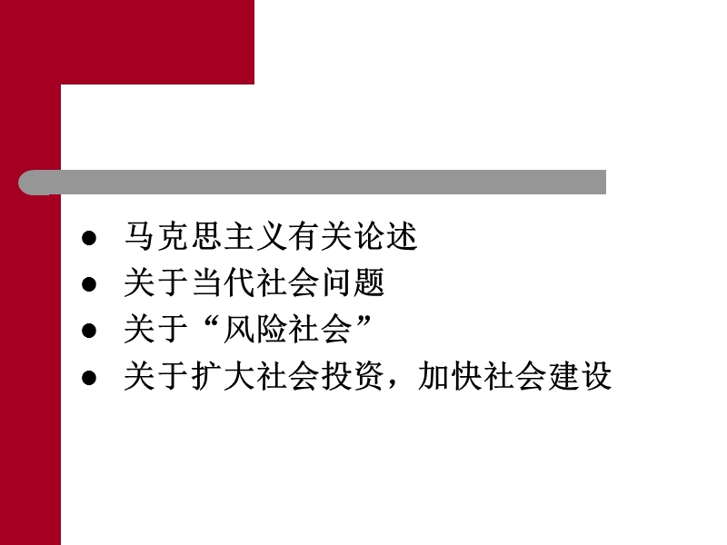 当代社会建设.ppt_第2页