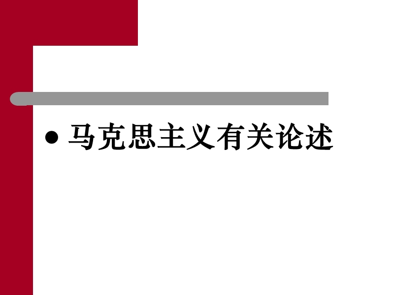 当代社会建设.ppt_第3页