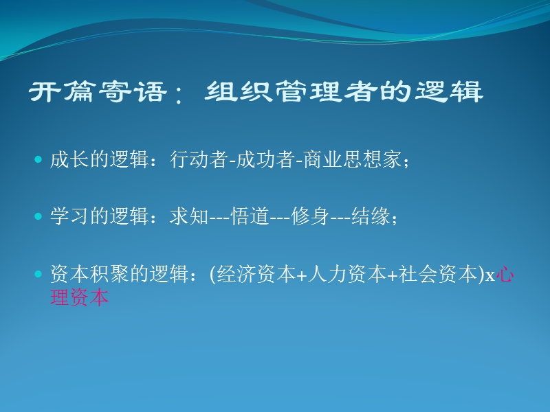 管理哲学与管理艺术.ppt_第1页