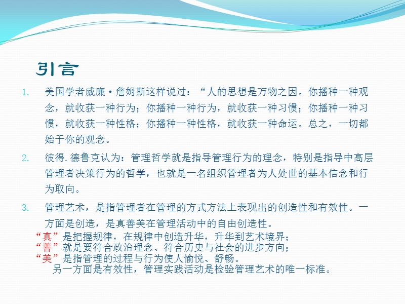 管理哲学与管理艺术.ppt_第2页