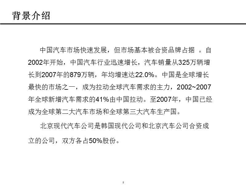 北京现代汽车品牌案例分析.ppt_第3页