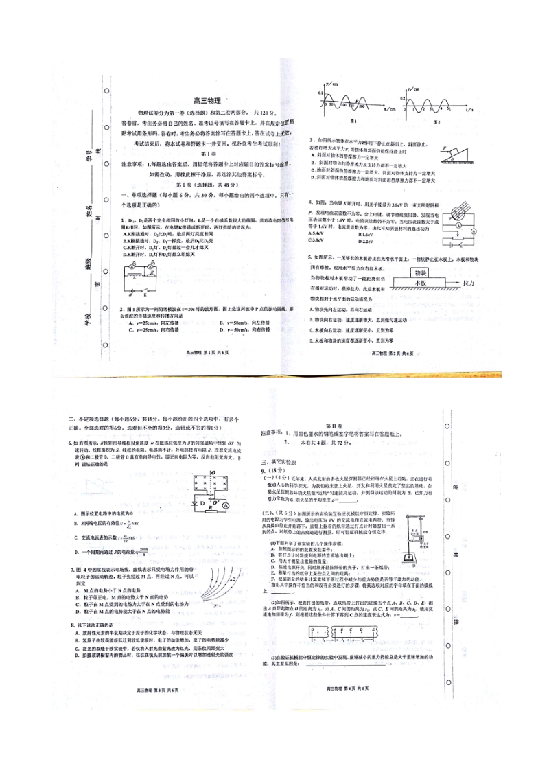 2017年天津市红桥区高三二模物理试题（图片版）.doc_第1页