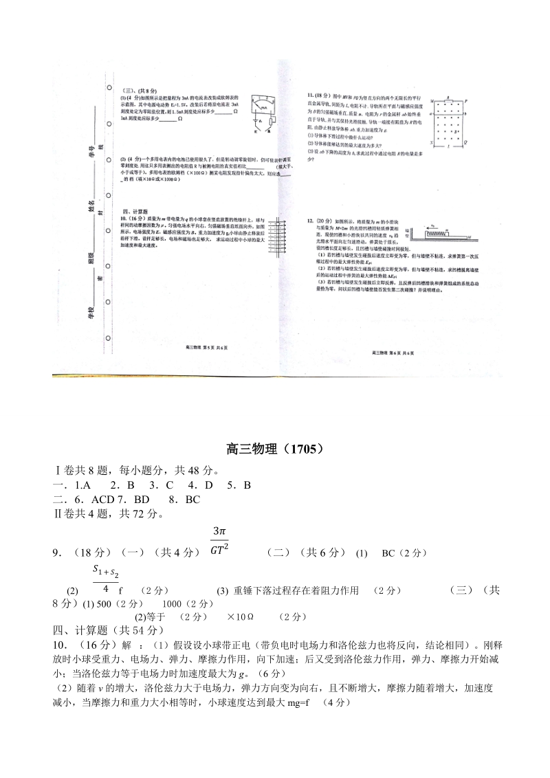 2017年天津市红桥区高三二模物理试题（图片版）.doc_第2页