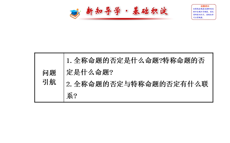 2014-2015学年人教a版选修2-1高中数学《1.4.3含有一个量词的命题的否定》课件.ppt_第2页